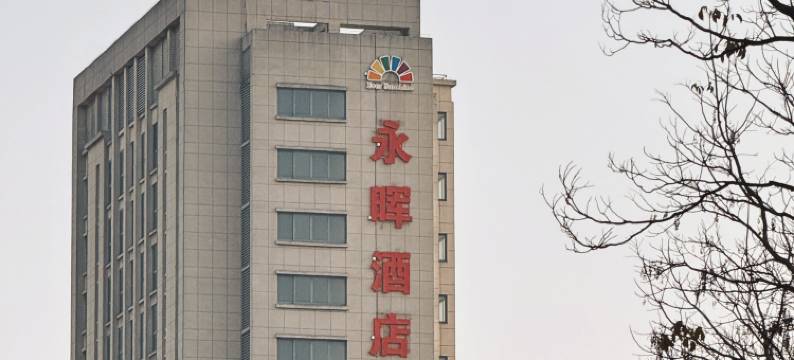 永晖酒店(镇江江苏大学店)图片