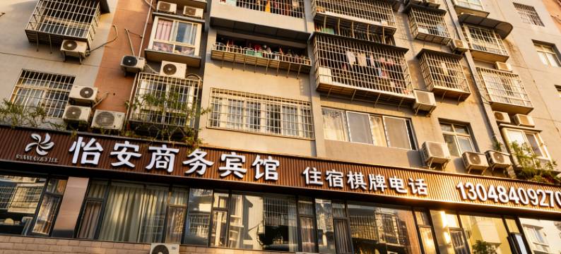 邻水怡安商务宾馆图片