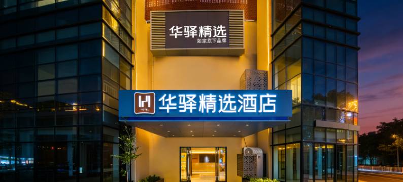 如家华驿精选酒店(虹桥国家会展中心徐盈路地铁站店)图片