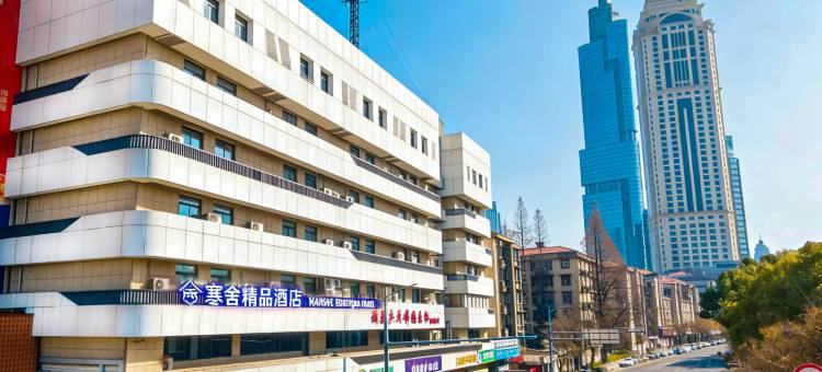 寒舍精品酒店(南京湖南路狮子桥步行街玄武湖景区店)图片