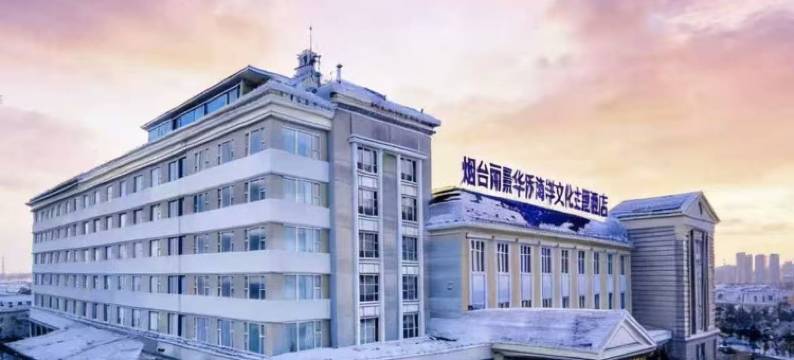 烟台丽景华侨海洋文化主题酒店(第一海水浴场烟台站店)图片