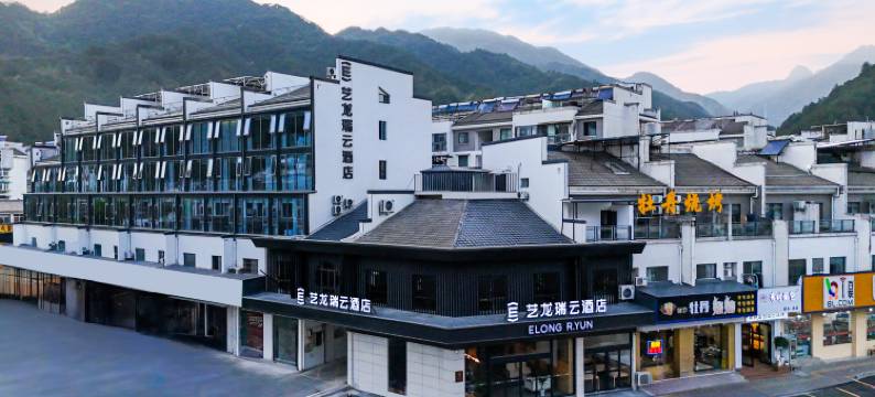 艺龙瑞云酒店(黄山风景区南大门寨西换乘中心店)图片