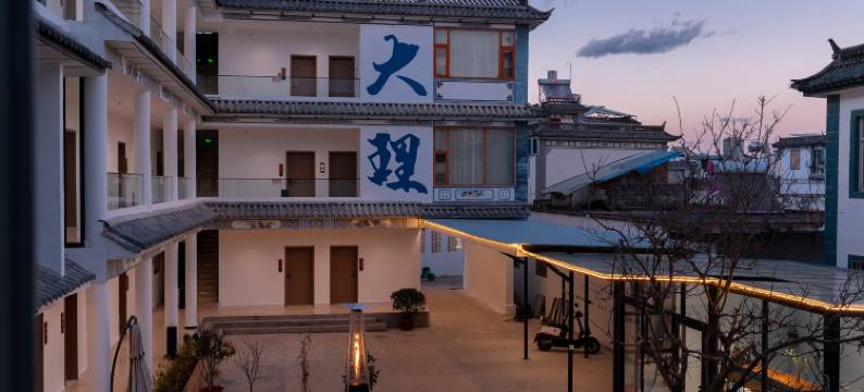 大理悟意枫生庭院民宿 (古城洱海门店)图片