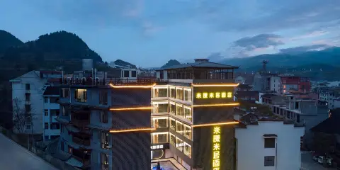 米漾米居酒店(芙蓉鎮大瀑布店)