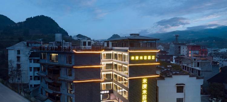 米漾米居酒店(芙蓉镇大瀑布店)图片