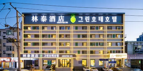 林泰酒店(延吉延邊大學網紅牆西市場店)
