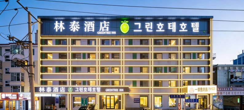 林泰酒店(延吉延边大学网红墙西市场店)图片