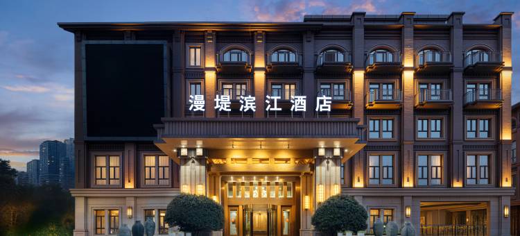 重庆漫堤滨江酒店图片
