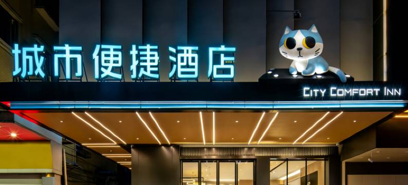 城市便捷酒店(肇庆七星岩风景区体育中心店)图片