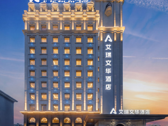 呼伦贝尔艾瑞文华酒店