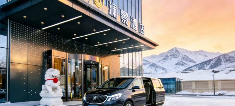 阿勒泰澜景酒店(阿勒泰雪都机场店)图片