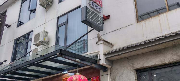 新农门民宿(石台牯牛降景区店)图片