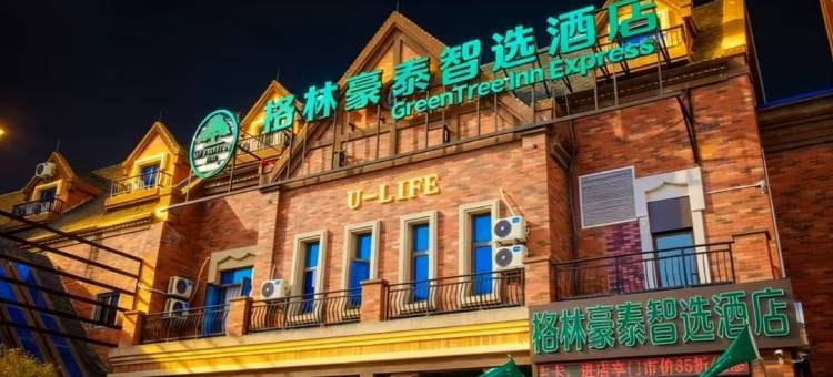 格林豪泰智选酒店(南通开发区碧桂园店)图片