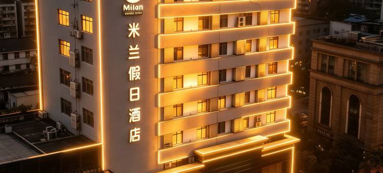 米兰假日酒店(南昌火车站八一广场店)图片