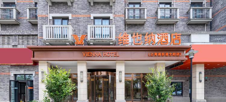 维也纳酒店(上海国际旅游度假区崇溪路店)图片