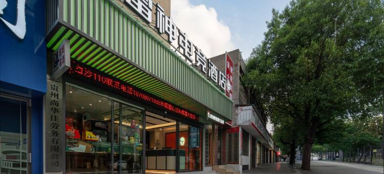雷神电竞酒店图片