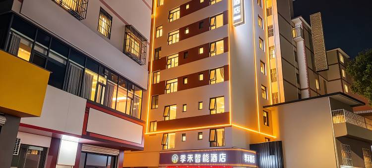 季禾·智能酒店图片