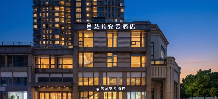 艺龙安云酒店(苏州阳澄湖中路地铁站店)图片