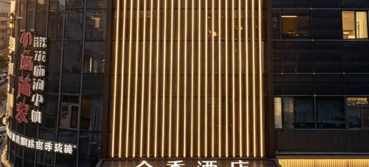 全季酒店(枣庄市政府店)图片