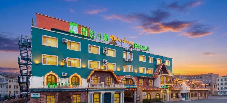 雅客小镇假日酒店(长春红旗街这有山店)图片