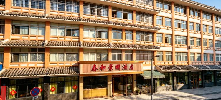 锦听连锁.春和景明酒店(攀枝花南站仁和广场店)图片