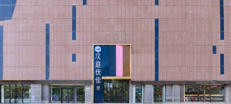 汉庭优佳酒店(德令哈景华湾广场店)图片