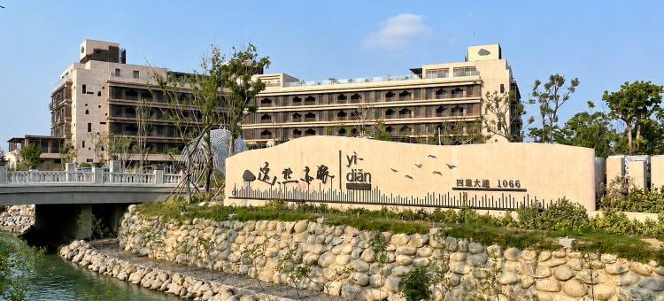 逸点亦旅度假村图片