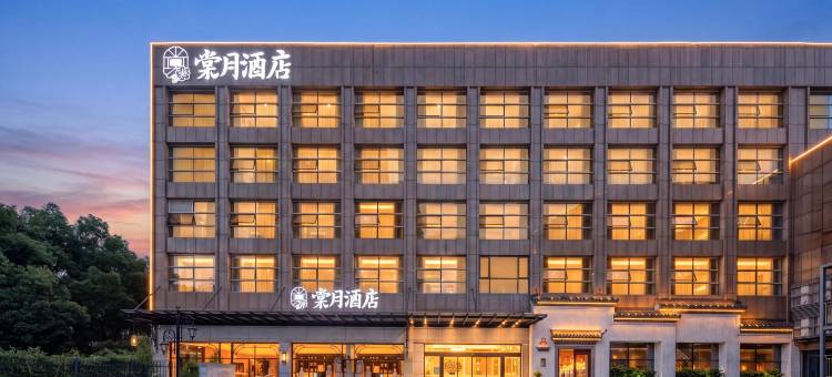 株洲棠月酒店(湖南工业大学神农万达广场店)图片