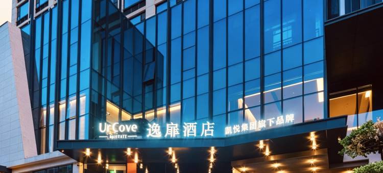 西安大雁塔大唐不夜城逸扉酒店图片