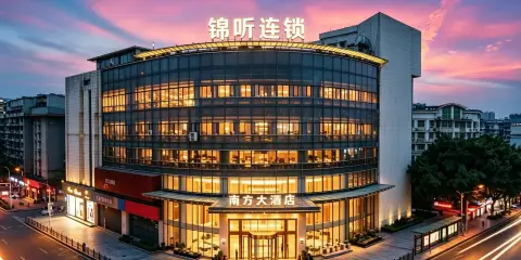 錦聽連鎖.南方大酒店(樂山張公橋美食街店)