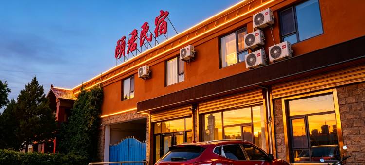 颐君酒店图片