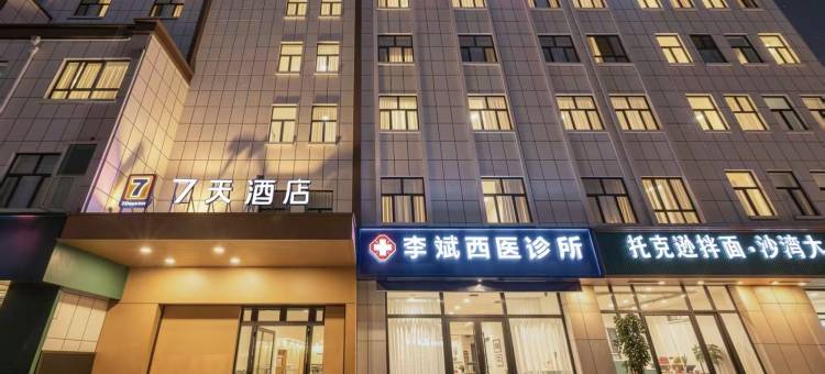7天智选酒店(奎屯友好时尚购物中心店)图片