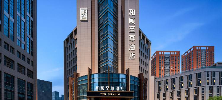 和颐至尊酒店(西安锦业路神州数码科技园店)图片