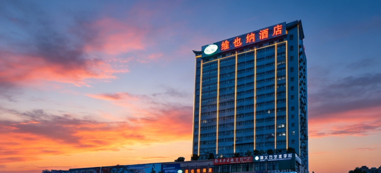 维也纳酒店(宜春行政中心店)图片