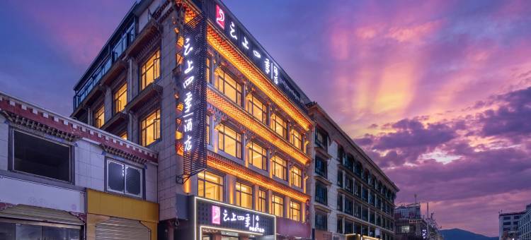 云上四季酒店(扎什伦布寺宗山小布达拉店)图片