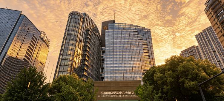 杭州富阳国际贸易中心大酒店图片