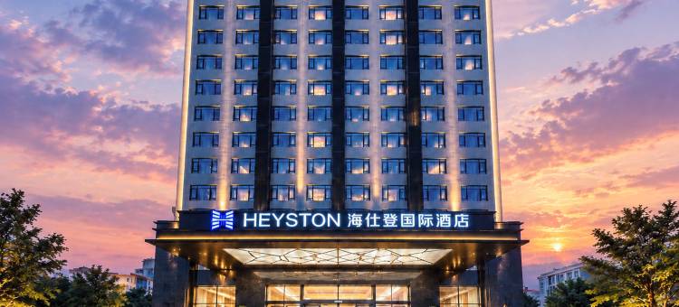 海仕登国际酒店(东莞松山湖度假区大岭山地铁站店)图片