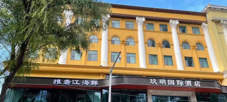 西宁玖玥国际酒店图片