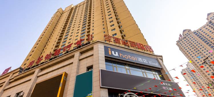 IU酒店(兰州西客站理工大店)图片