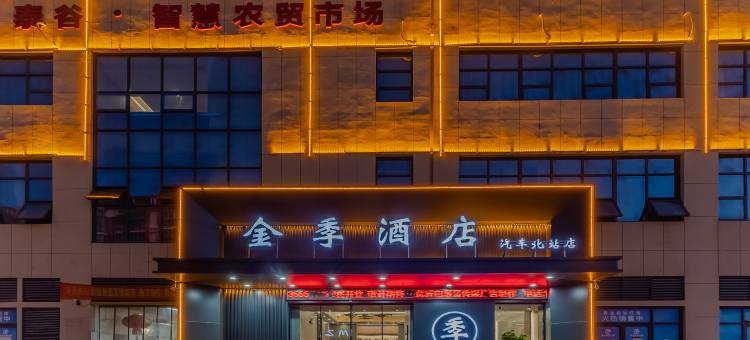 太和金季酒店(汽车北站店)图片