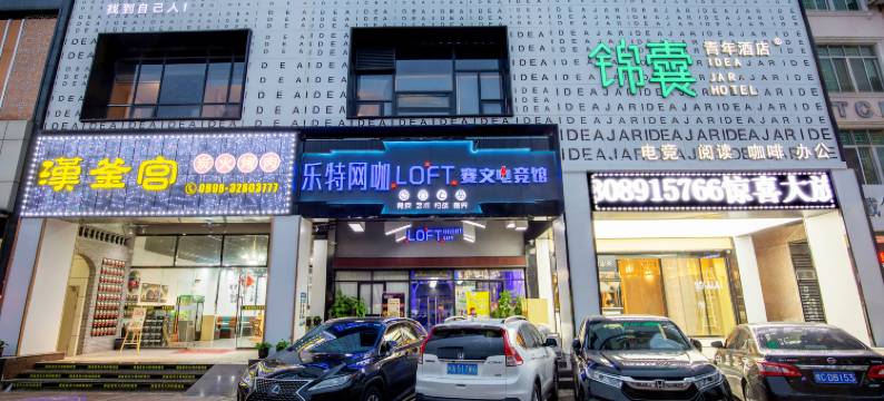 锦囊电竞青年酒店图片
