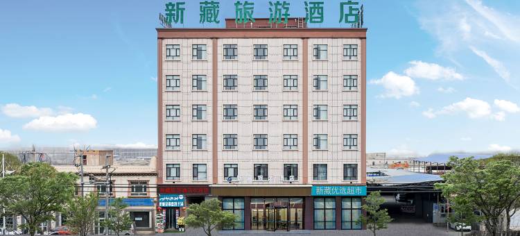新藏旅游酒店图片