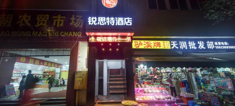 锐思特酒店(重庆悦来会展中心店)图片