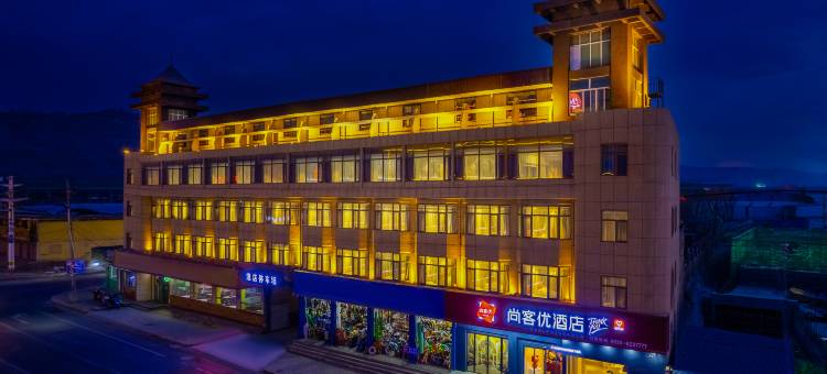 尚客优酒店(临夏大夏河第二大桥店)图片