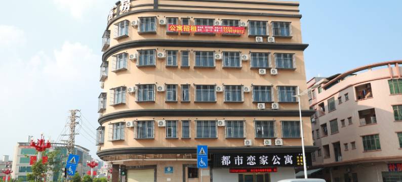 都市恋家公寓(大朗镇洋乌村店)图片