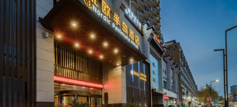北欧半岛酒店(渭南信达店)图片