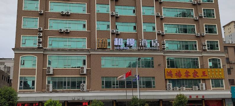 紫金和缦酒店图片