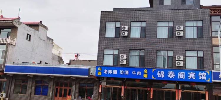 平遥锦泰阁宾馆(古城北门店)图片