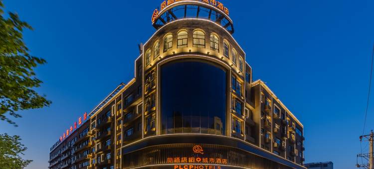 凤栖梧桐城市酒店(阜阳商厦中心师范大学店)图片