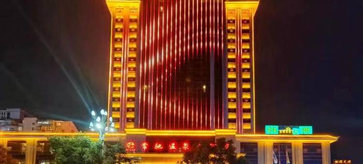 剑河常驰温泉大酒店图片